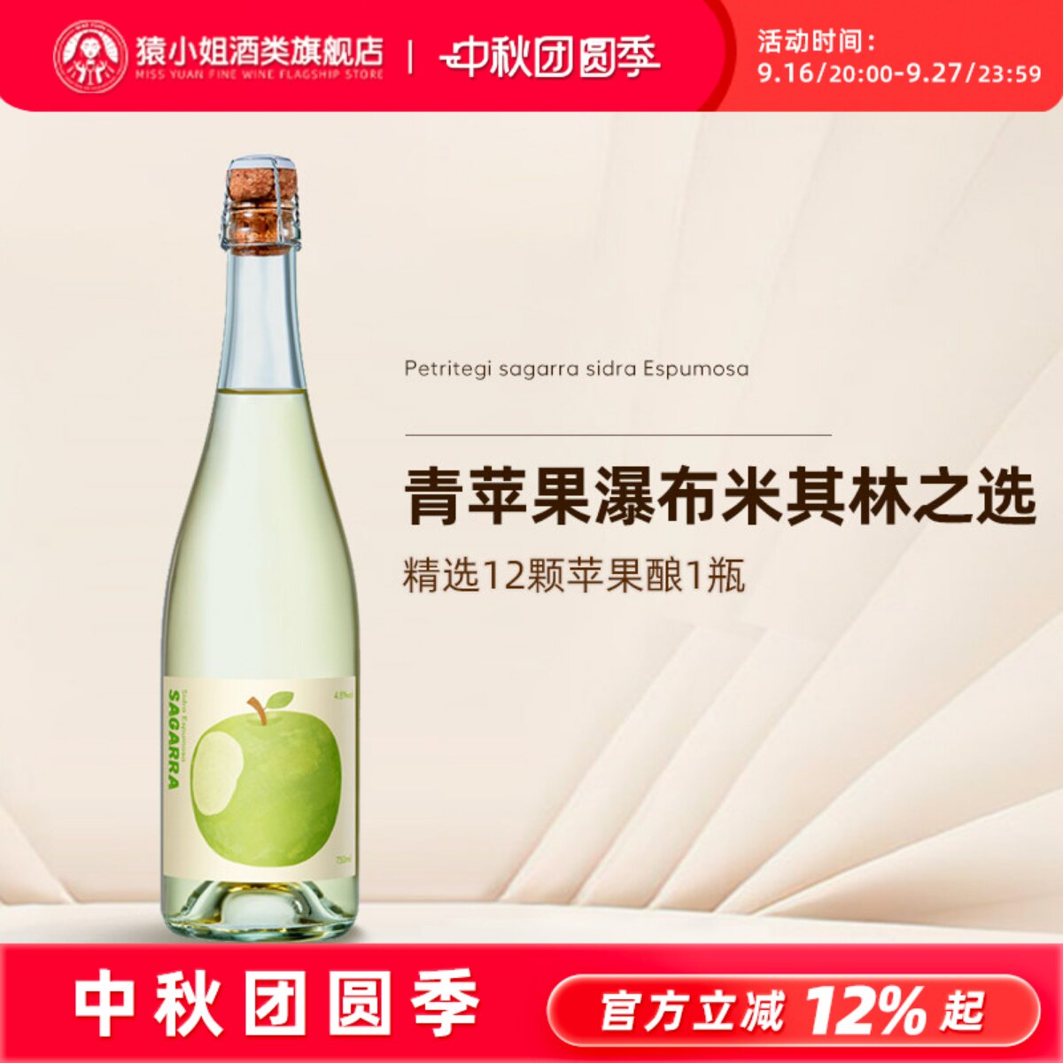 米其林餐厅甄选酒款 西班牙一大口苹果起泡西打酒cider气泡果酒图片