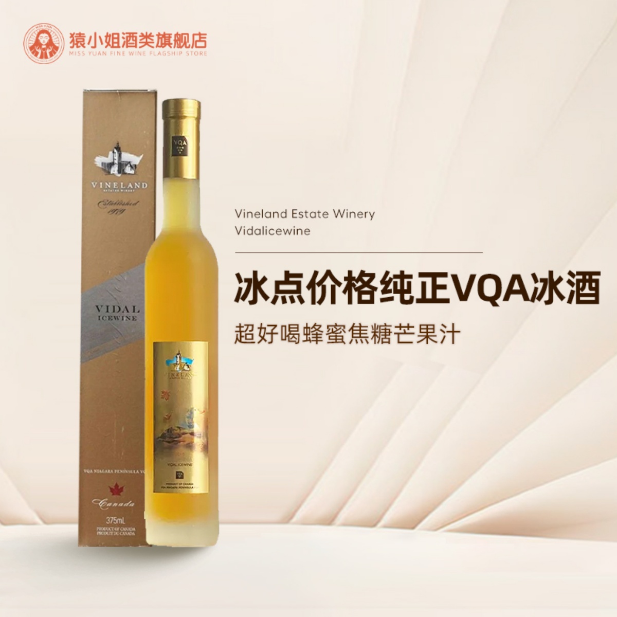 冰点价格VQA冰酒加拿大威兰德小黄鸭维代尔冰酒甜白葡萄酒Icewine