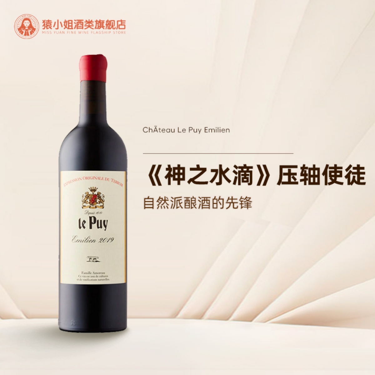 神水勒庞酒庄LePuy干红葡萄酒