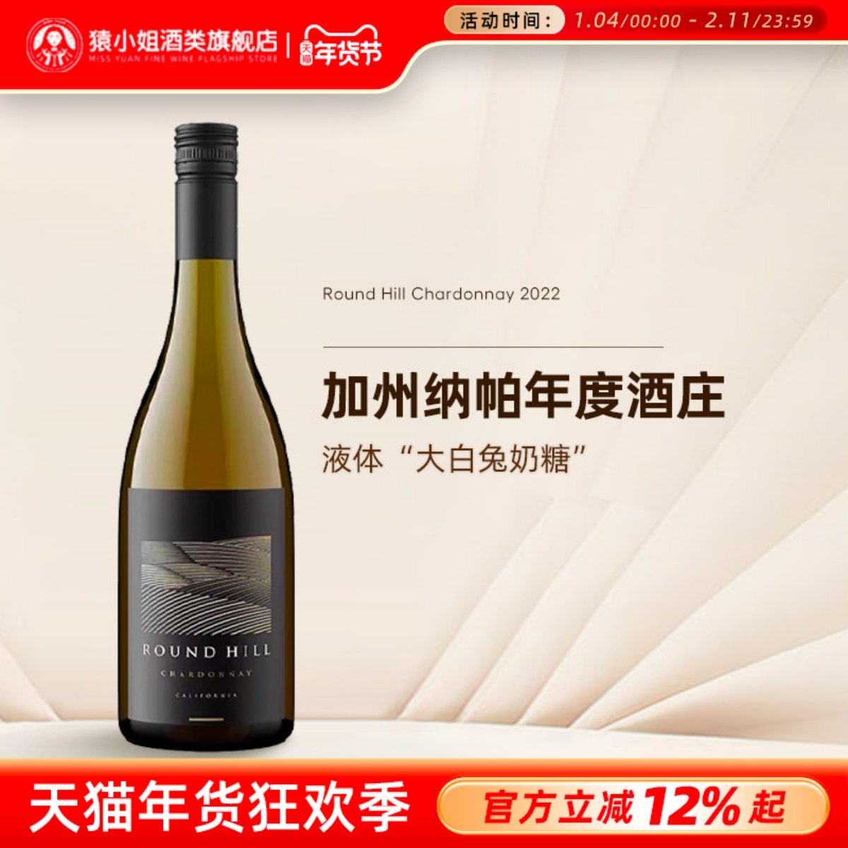 加州纳帕年度酒庄 美国Napa缘定山Round Hill霞多丽干白葡萄酒