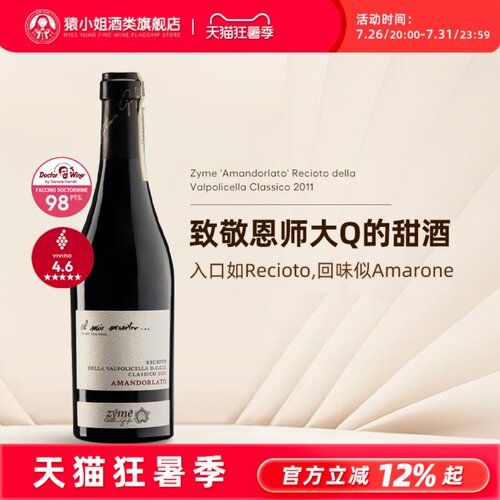 大Z致敬恩师之作 意大利膜拜庄Zyme阿玛朵风干甜红葡萄酒木盒装
