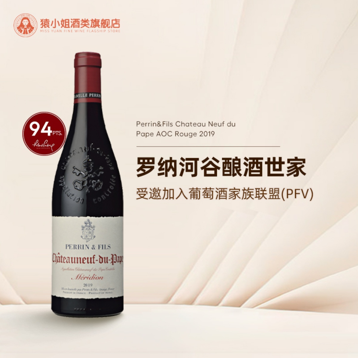 南罗纳河谷之king法国Famille Perrin佩兰父子教皇新堡干红葡萄酒