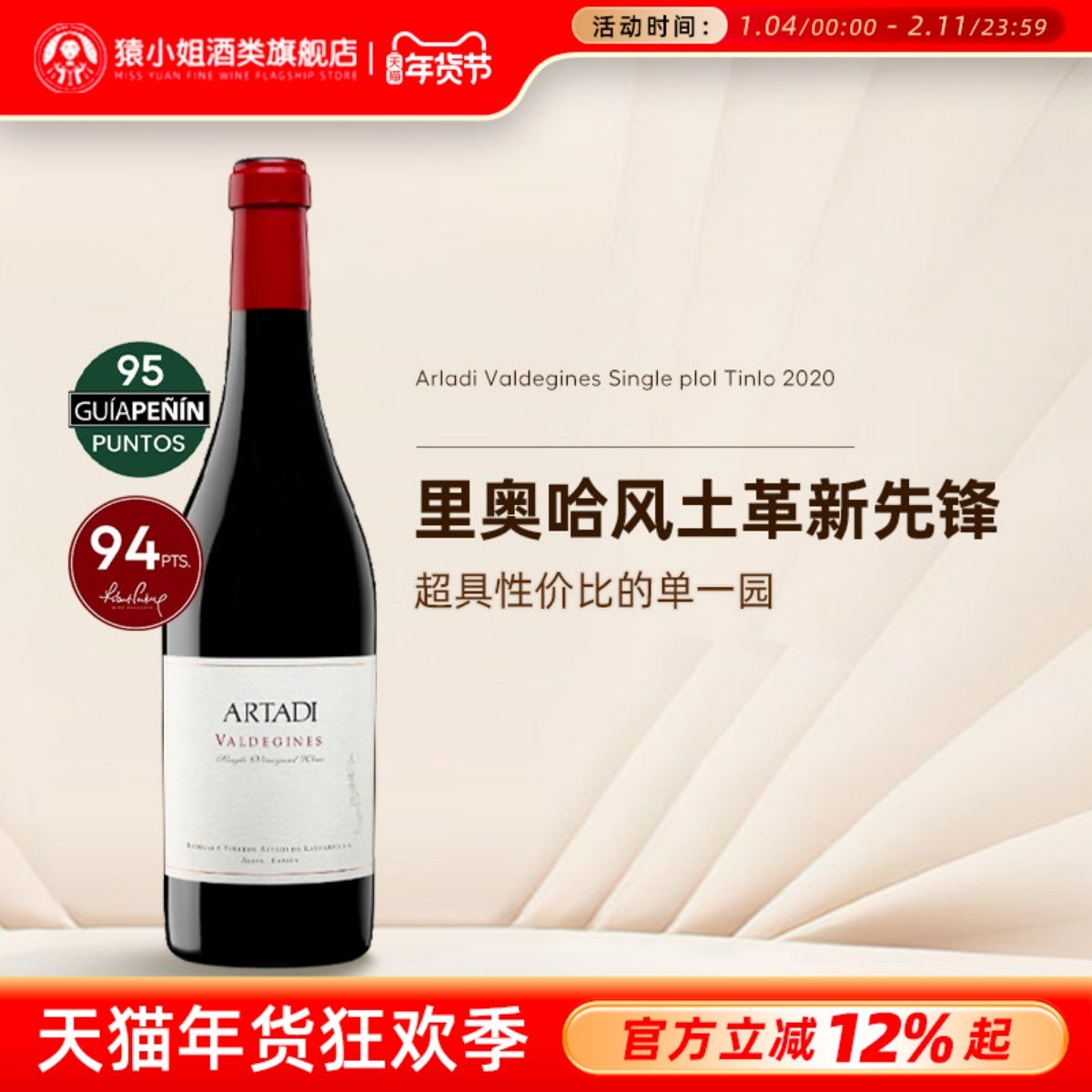 RP94分 西班牙Artadi阿塔迪酒庄瓦德金干红单一园系列葡萄酒红酒