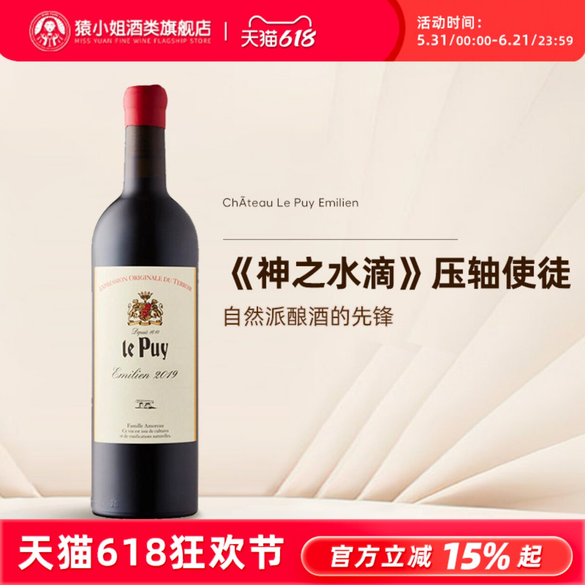 神水勒庞酒庄LePuy干红葡萄酒