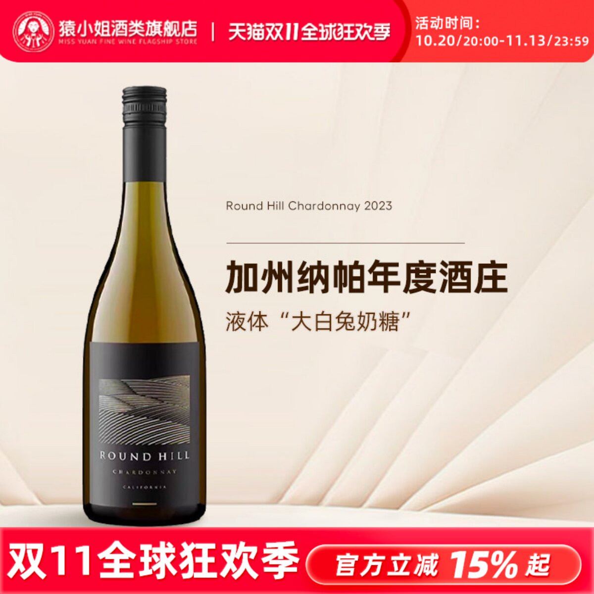 加州纳帕年度酒庄 美国Napa缘定山Round Hill霞多丽干白葡萄酒