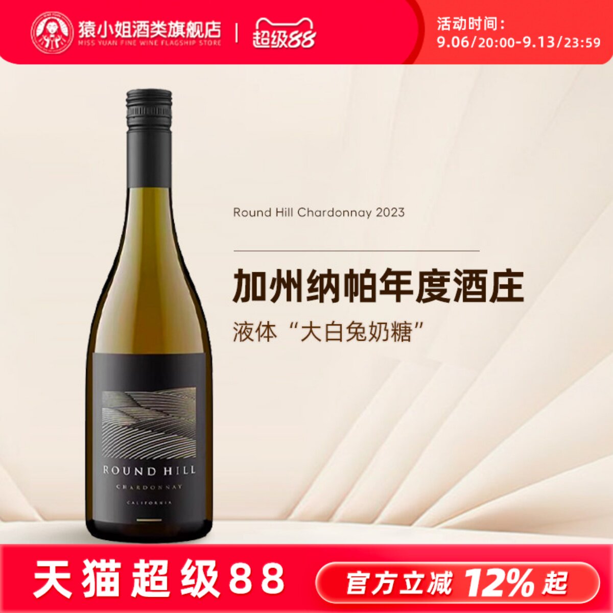 加州纳帕年度酒庄 美国Napa缘定山Round Hill霞多丽干白葡萄酒
