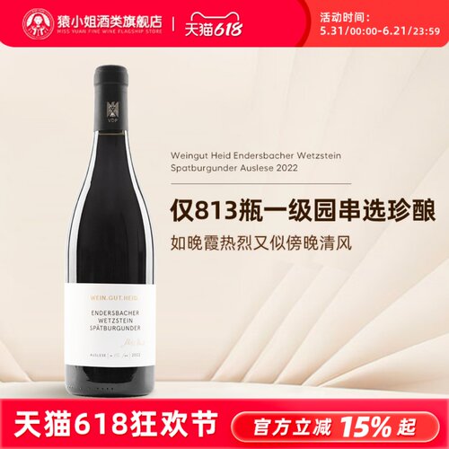 VDP一级园串选珍酿 德国符腾堡海德酒庄黑皮诺半甜红葡萄酒750ml