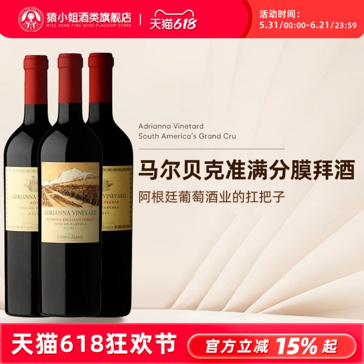 阿根廷准满分膜拜酒 卡帝娜阿德里安娜园系列马尔贝克干红葡萄酒