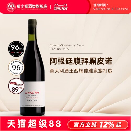 阿根廷膜拜施语花酒庄黑皮诺干红