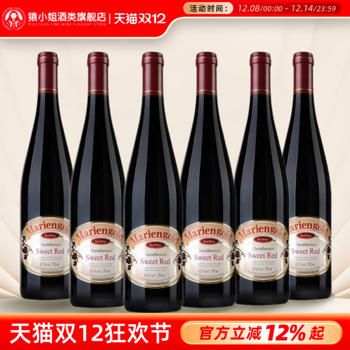猿小姐 不酸不涩德国进口德森森金玛利亚甜红葡萄酒甜酒整箱6支装