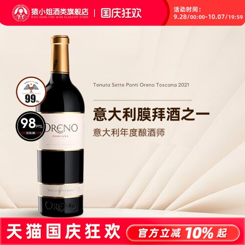 意大利七桥酒庄欧雷诺干红葡萄酒