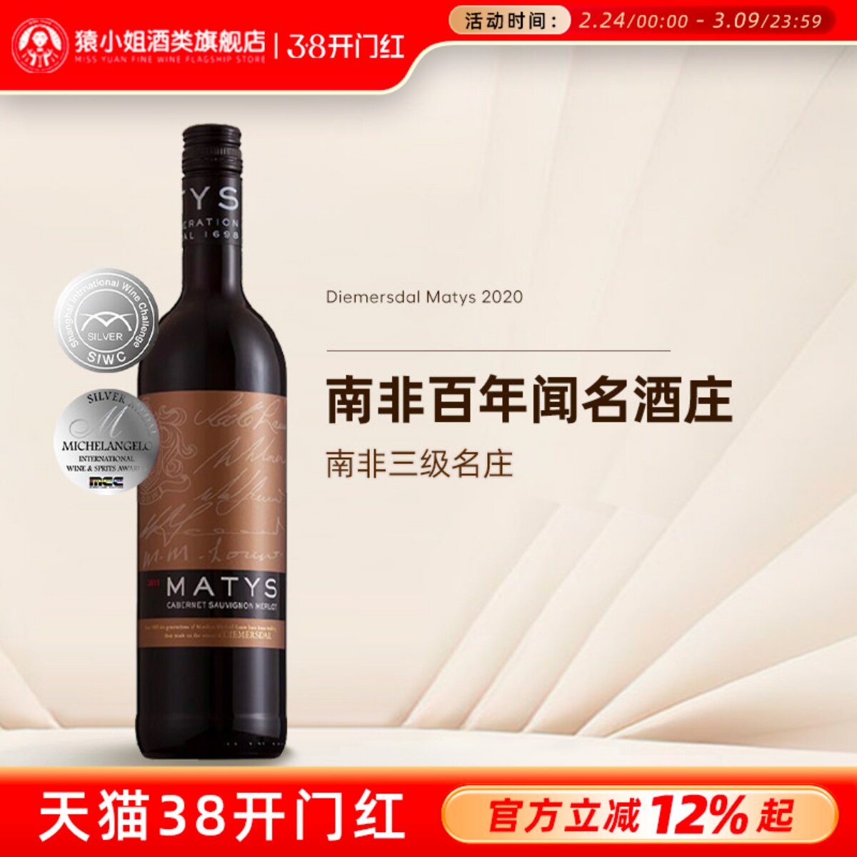 南非闻名百年酒庄Diemersdal Matys帝美罗豪马帝思混酿干红葡萄酒