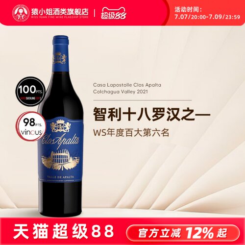 智利酒王蓝宝堂ClosAplata红酒