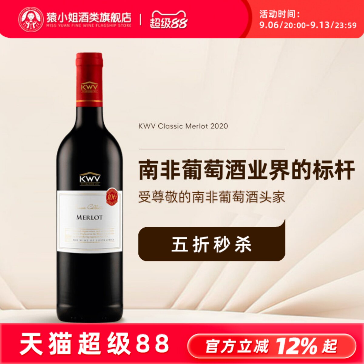 南非葡萄酒业标杆 KWV凯樽汇锦殿美乐干红长相思莫斯卡托白葡萄酒