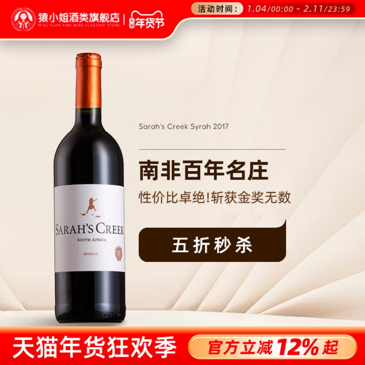 南非百年名庄 沙拉谷Syrah西拉红酒 沙拉之河梅洛干红葡萄酒750ml