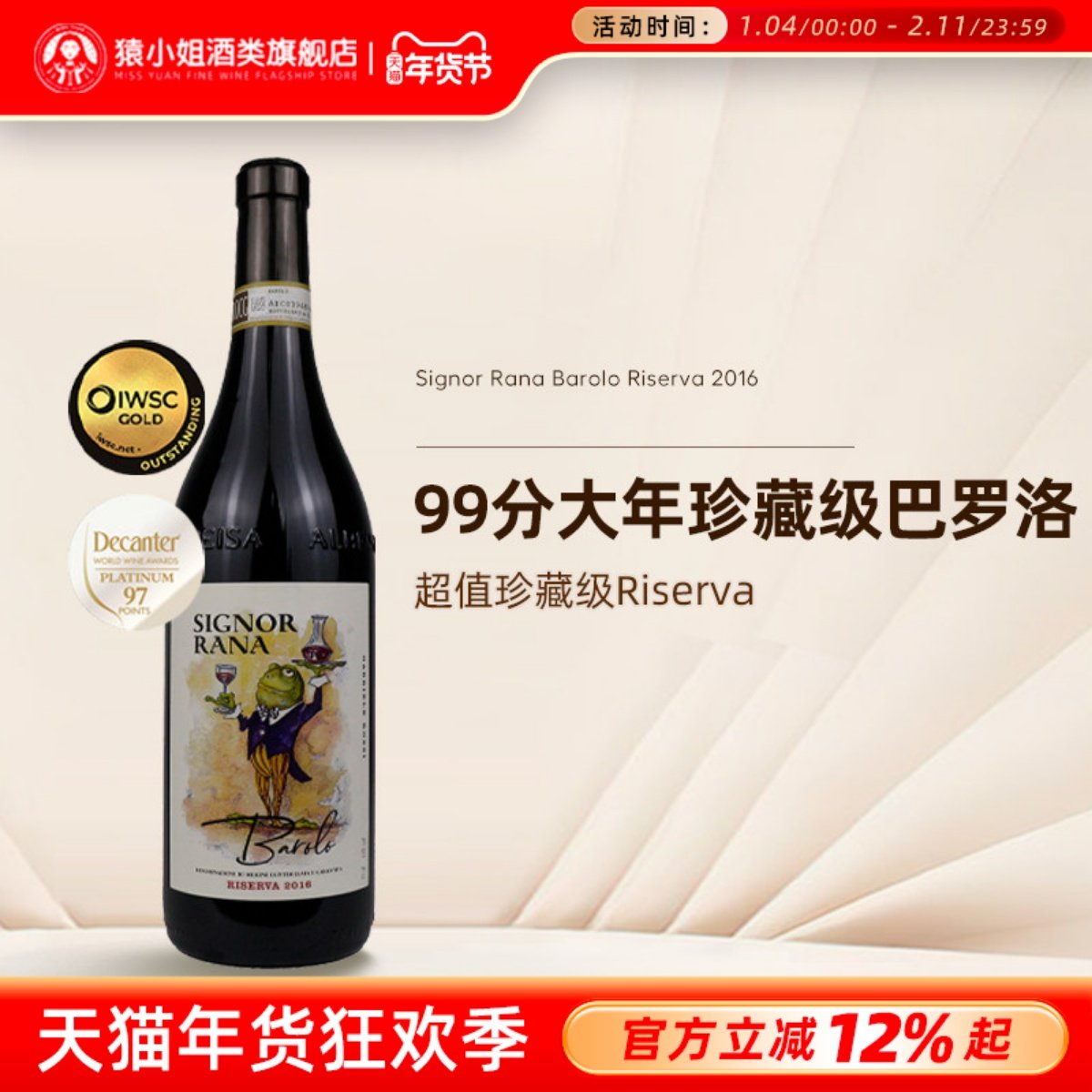 WE99分大年！意大利青蛙先生Barolo Riserva巴罗洛珍藏干红葡萄酒,酒类,干红静态葡萄酒,淘宝优惠券,粉丝福利购,淘宝优惠卷