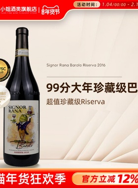 WE99分大年！意大利青蛙先生Barolo Riserva巴罗洛珍藏干红葡萄酒