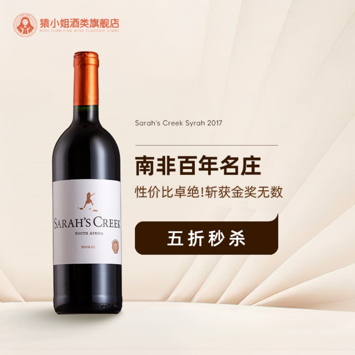 南非百年名庄 沙拉谷Syrah西拉红酒 沙拉之河梅洛干红葡萄酒750ml