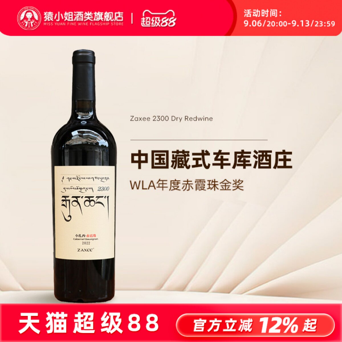 中国藏式车库酒 香格里拉小扎西红酒ZAXEE大扎西赤霞珠干红葡萄酒