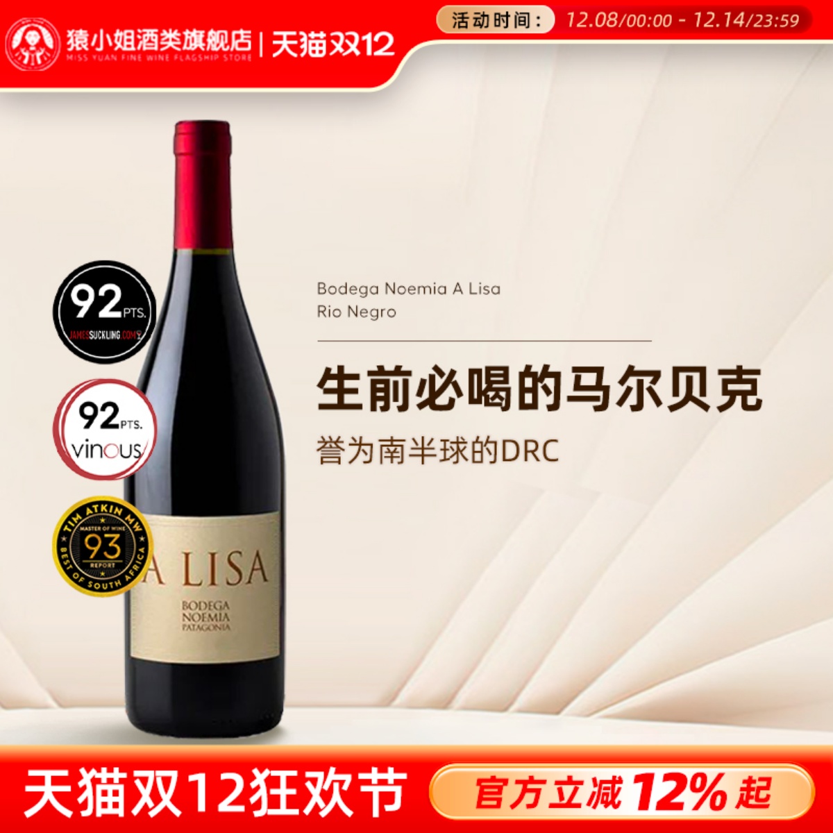 阿根廷车库酒 诺美亚Bodega Noemia爱丽莎马尔贝克混酿干红葡萄酒