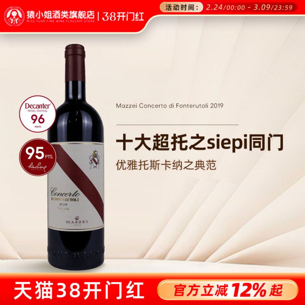 优雅托斯卡纳典范 意大利Concerto马泽世家凤都酒庄传说红葡萄酒