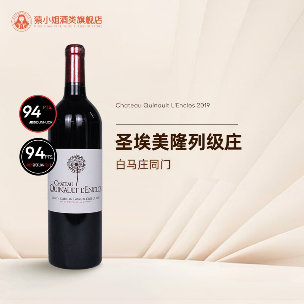 圣埃美隆列级庄 法国进口白马庄同门 君豪酒庄混酿干红葡萄酒2019