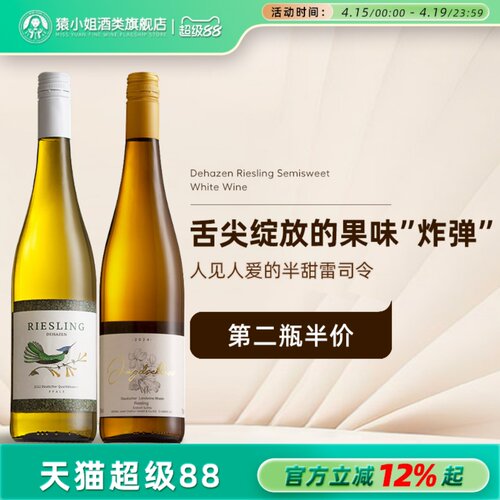 德哈森蜂鸟雷司令半甜白葡萄酒
