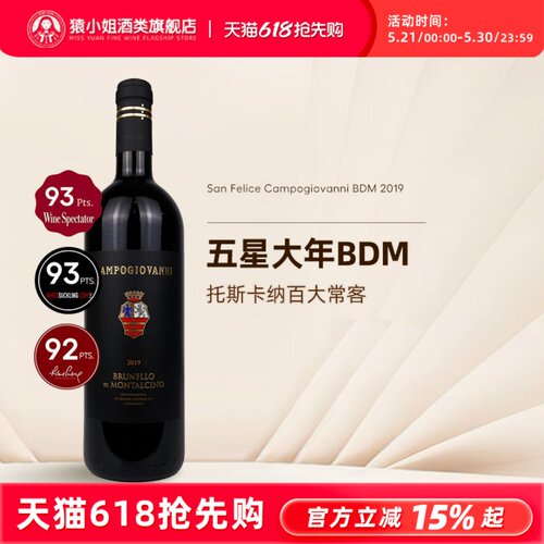 五星大年BDM  意大利圣菲利斯酒庄康博乔瓦尼布鲁奈罗干红葡萄酒
