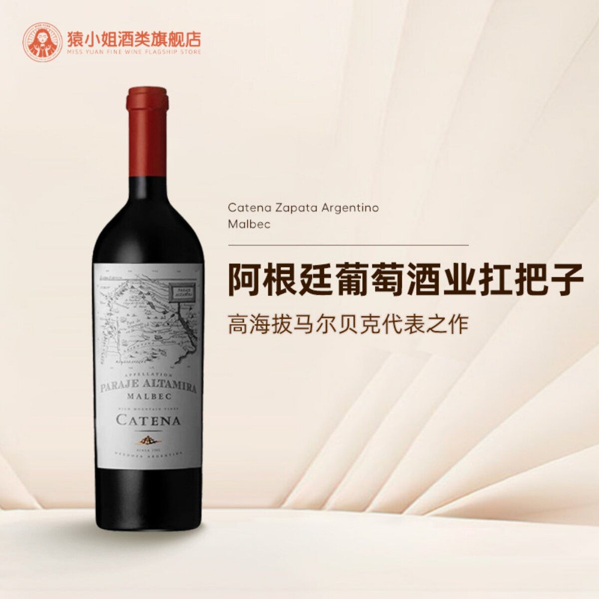 阿根廷名家Catena Zapata卡帝娜帕拉赫马尔贝克干红葡萄酒
