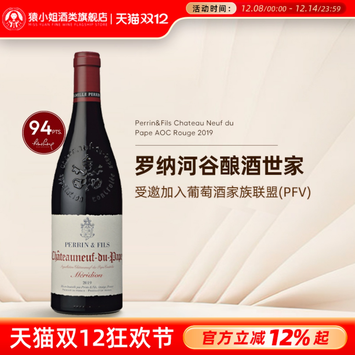 南罗纳河谷之king法国Famille Perrin佩兰父子教皇新堡干红葡萄酒