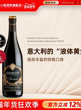 JS92分 意大利“液体黄金” 古境酒庄Amarone阿玛罗尼干红葡萄酒