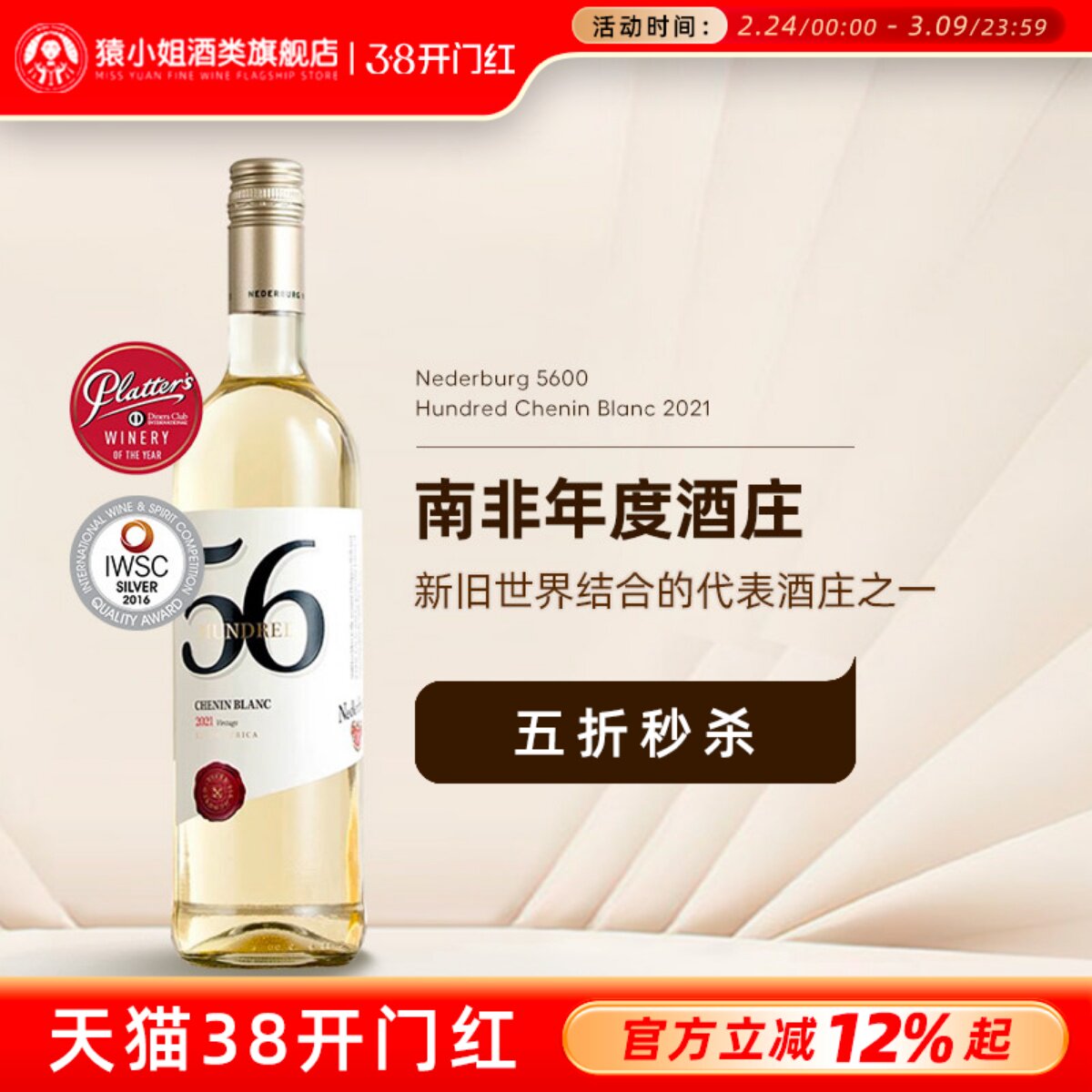 南非年度酒庄 帕尔山谷Nederburg尼德堡5600白诗南干白葡萄酒