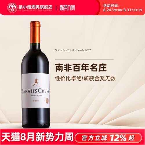 南非百年名庄沙拉之河西拉干红