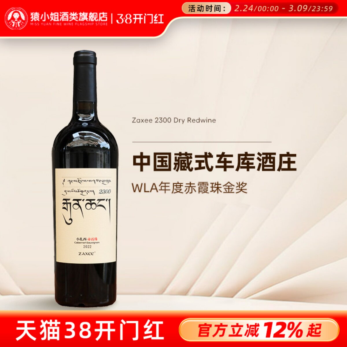 中国藏式车库酒 香格里拉小扎西红酒ZAXEE大扎西赤霞珠干红葡萄酒