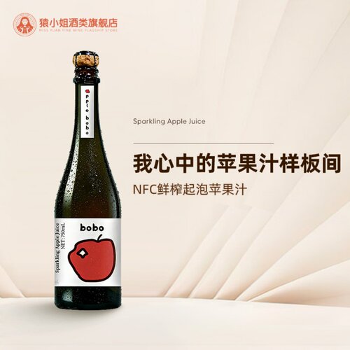BoBo苹果啵啵气泡苹果汁饮料 零酒精0添加NFC鲜榨起泡果汁750ml