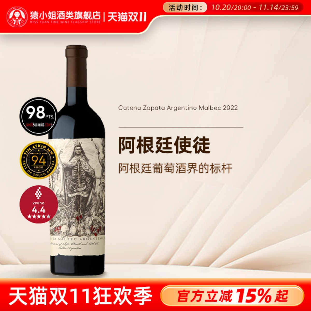 阿根廷卡帝娜使徒干红葡萄酒