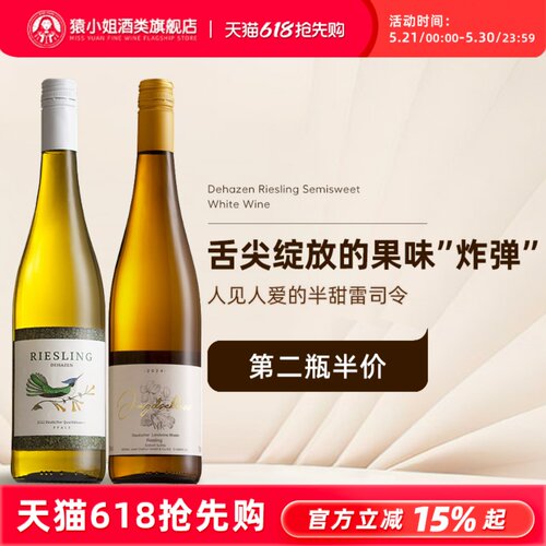 德哈森蜂鸟雷司令半甜白葡萄酒