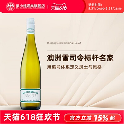 雷司令怪杰No.33号干白葡萄酒
