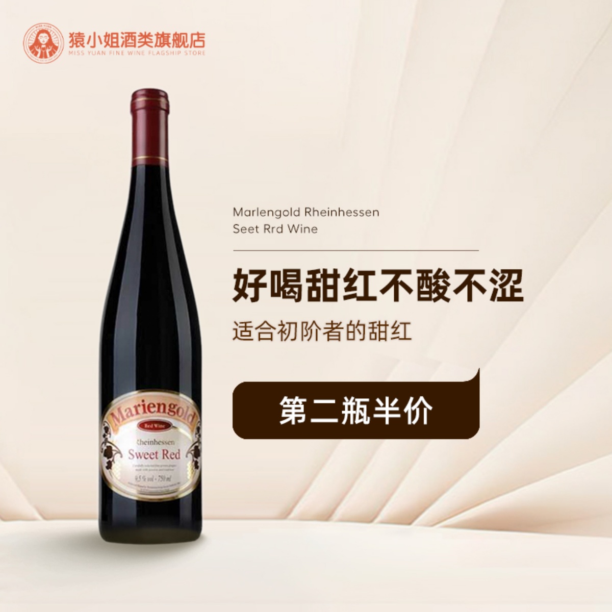 猿小姐 不酸不涩 德国进口德森森金玛利亚甜红葡萄酒 德哈森甜酒