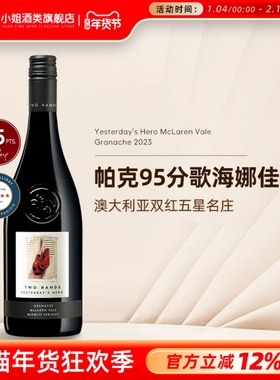 RP95 澳洲红双五星名庄 Two hands双掌昨日英雄歌海娜干红葡萄酒