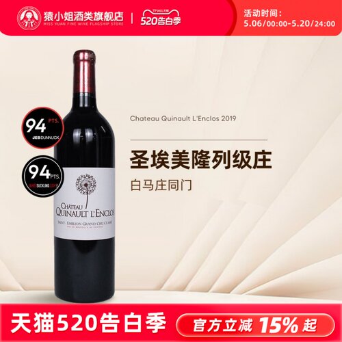圣埃美隆列级庄 法国进口白马庄同门 君豪酒庄混酿干红葡萄酒2019