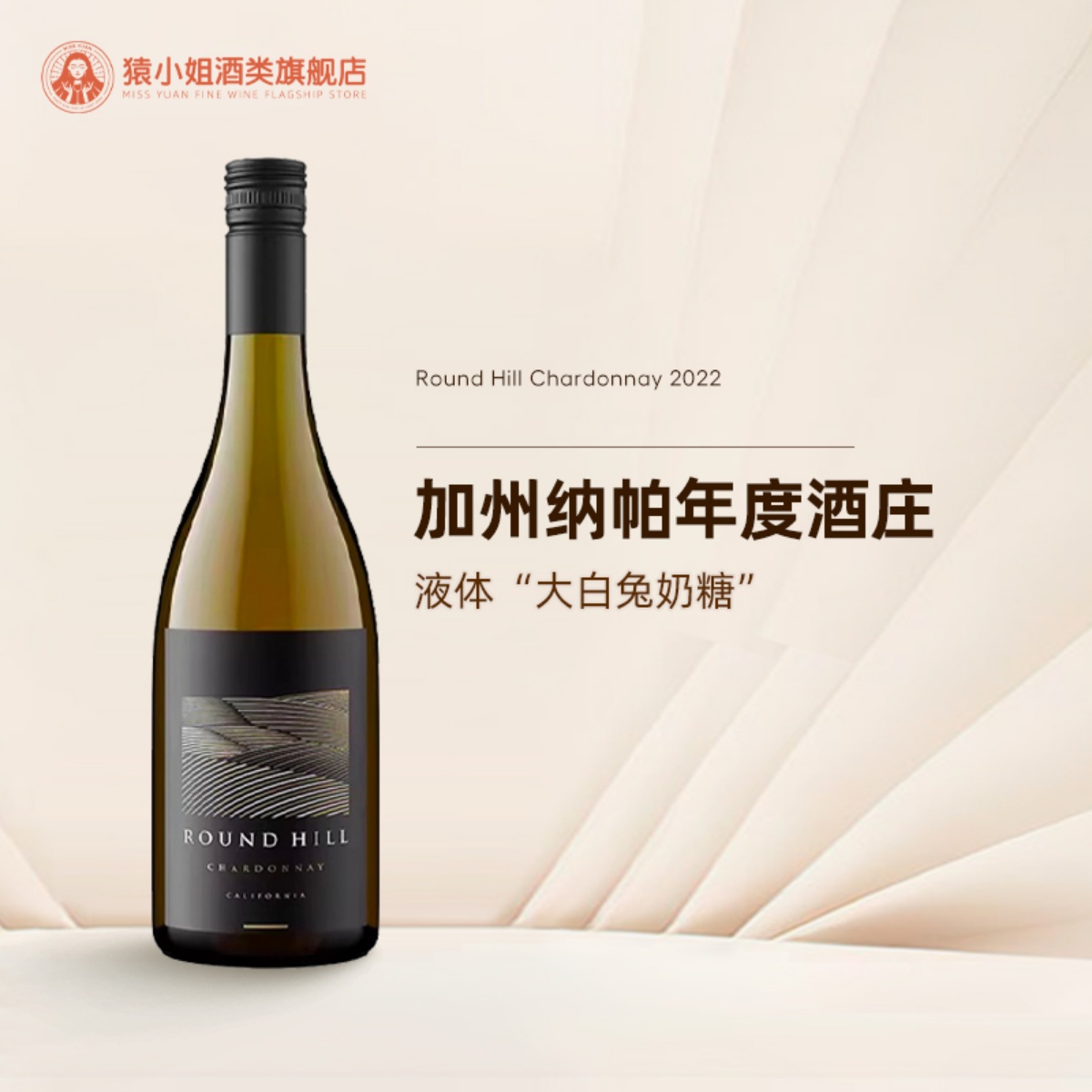 加州纳帕年度酒庄 美国Napa缘定山Round Hill霞多丽干白葡萄酒