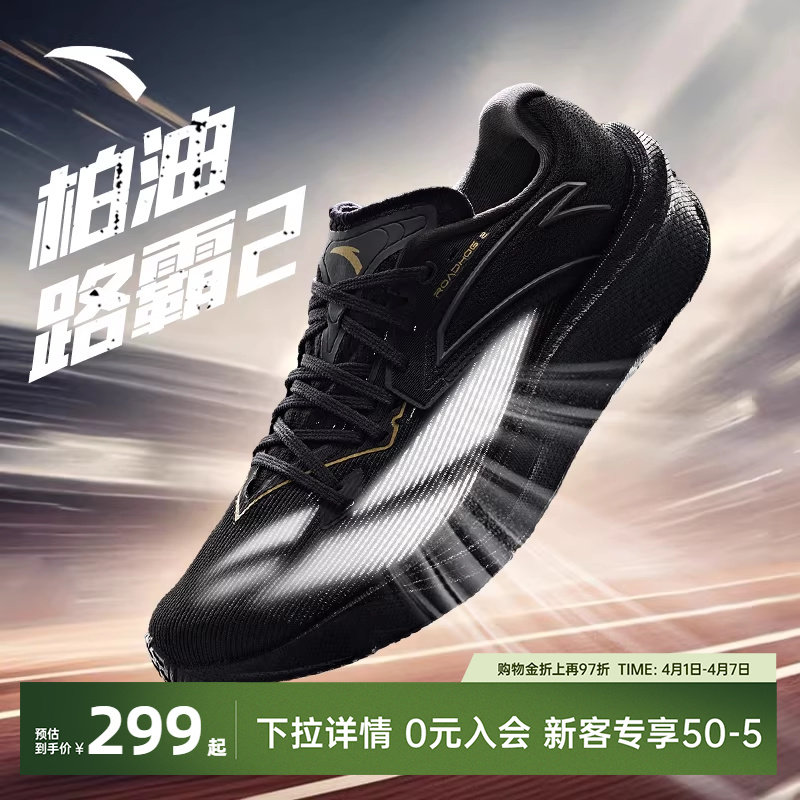 安踏柏油路霸2丨氮科技专业跑鞋男鞋减震透气跑步鞋耐磨运动鞋子