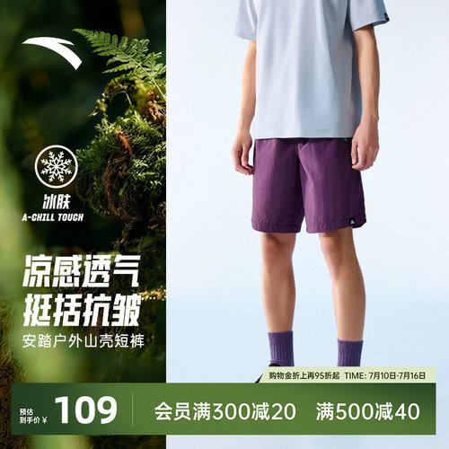 安踏户外冰丝凉感梭织五分裤男