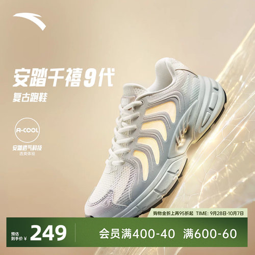 安踏千禧9复古休闲鞋女鞋