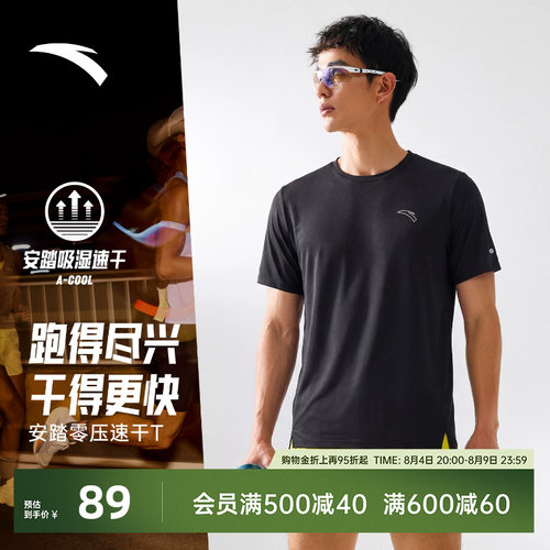 安踏速干之王专业跑步短袖