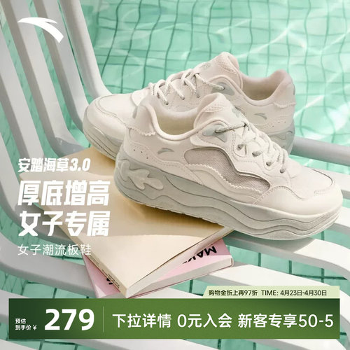 安踏海草3厚底增高经典潮流板鞋