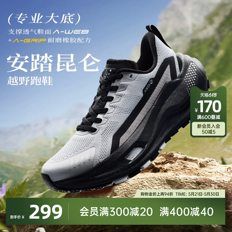 安踏昆仑丨VIBRAM大底耐磨防滑越野跑鞋女专业徒步登山户外运动鞋