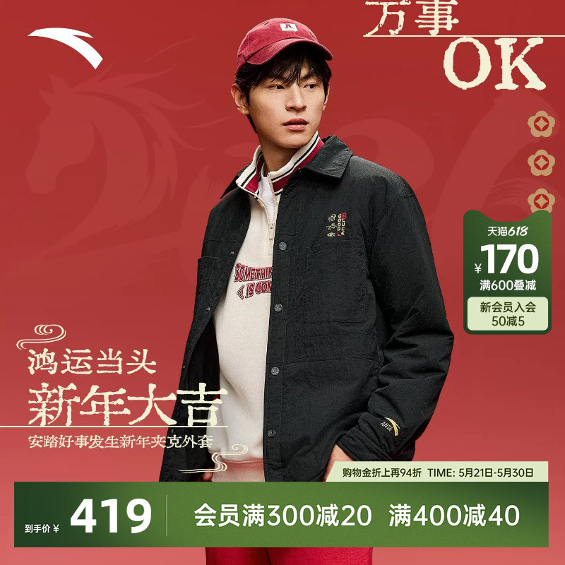 安踏好事发生丨翻领加厚夹克男新年款休闲棉服外套上衣1526186