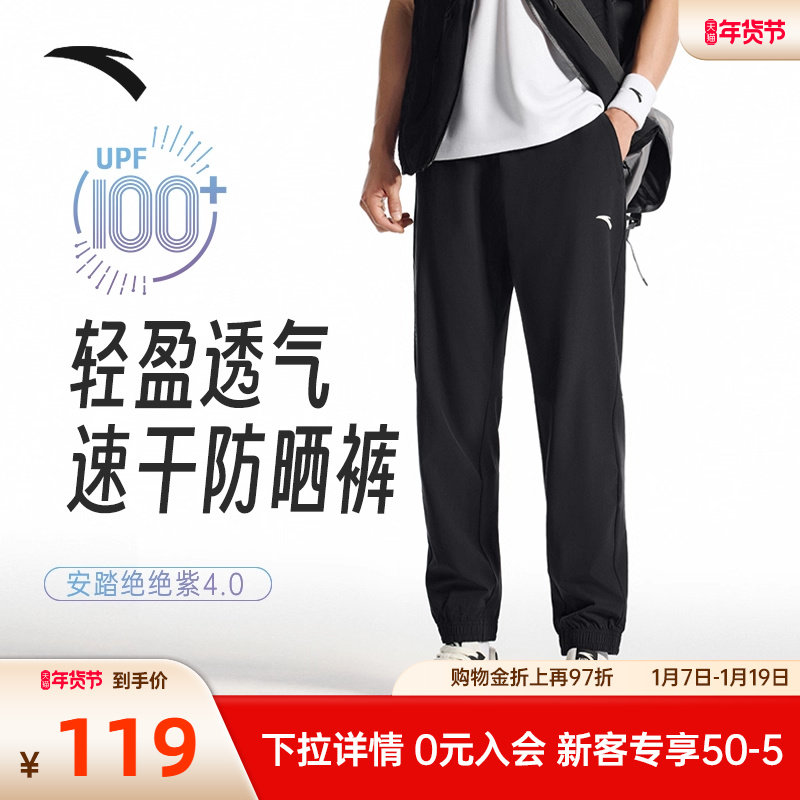安踏绝绝紫4.0速干防晒裤梭织运动长裤男士冬季新款直筒休闲裤男,运动服/休闲服装,运动长裤,淘宝优惠券,粉丝福利购,淘宝优惠卷